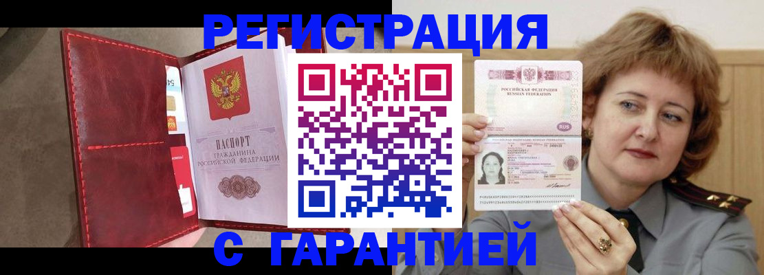 временная регистрация в Ардоне