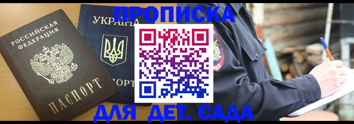 прописка ребенка в Ардоне